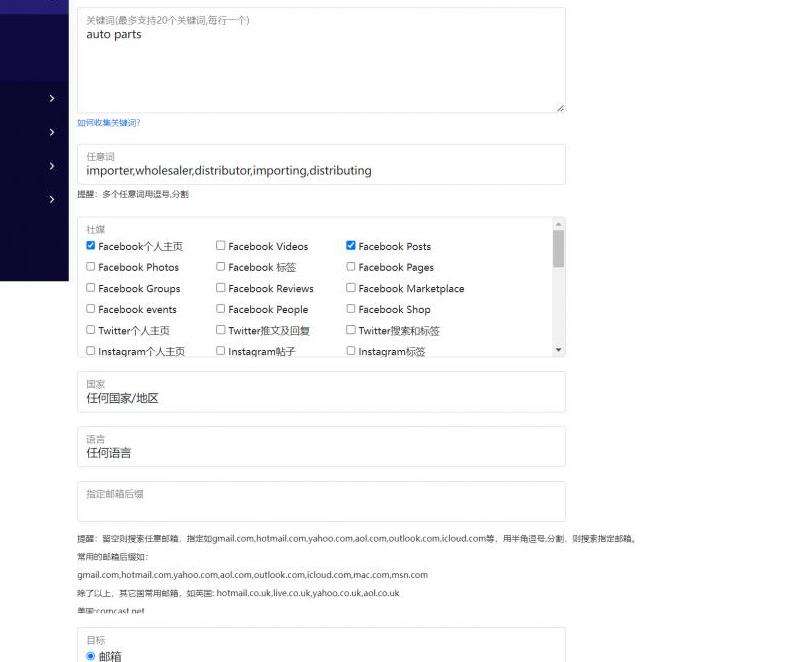 Facebook邮箱采集软件推荐与使用方法